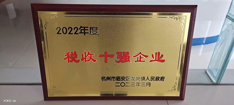 2022年稅收十強企業