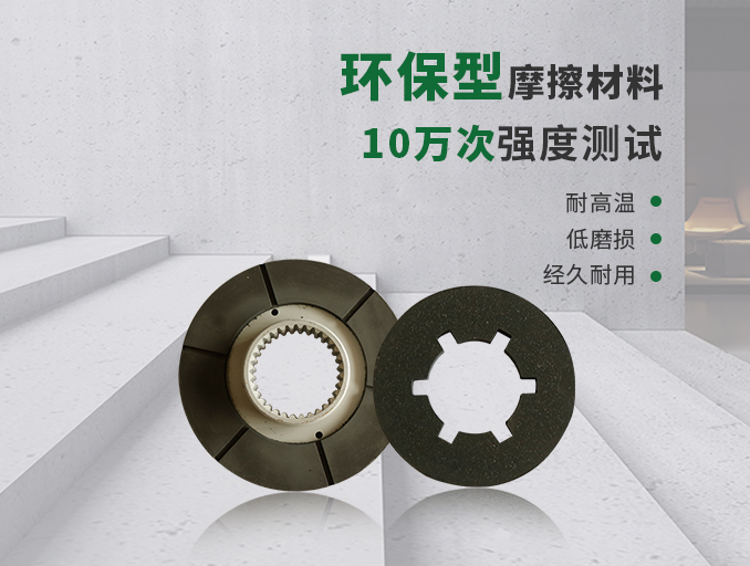摩擦片的材質有哪些？