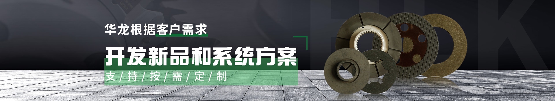 漢樂科新材料產品中心