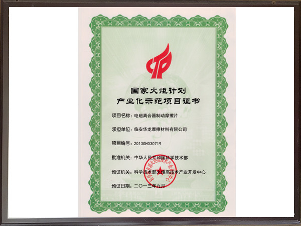 火炬計劃