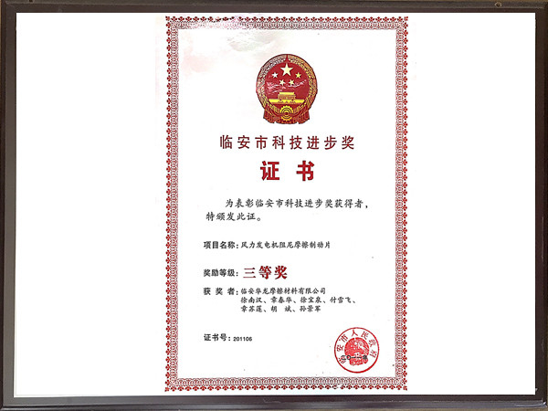 臨安科技進(jìn)步獎