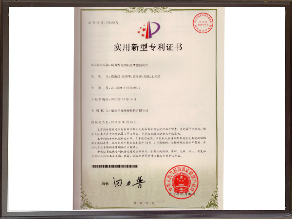 風力發電機阻尼摩擦制動片專利證書