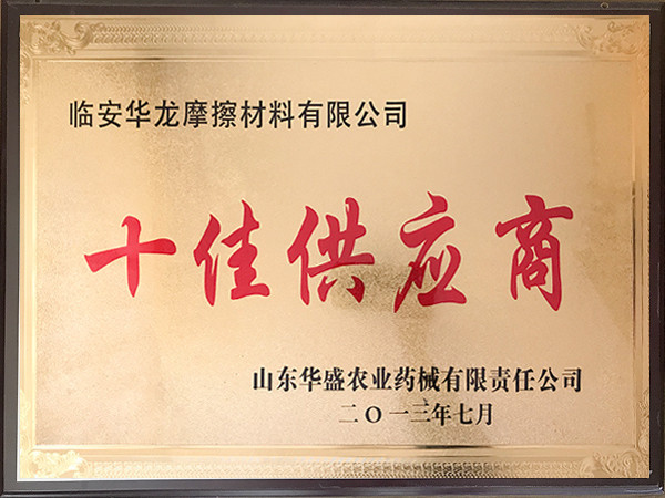 華盛農業藥械十佳供應商