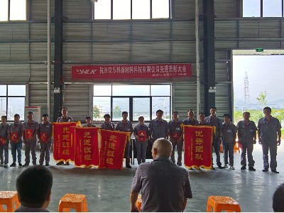 漢樂科新材料科技有限公司2020年度暨2021上半年度工作總結表彰大會