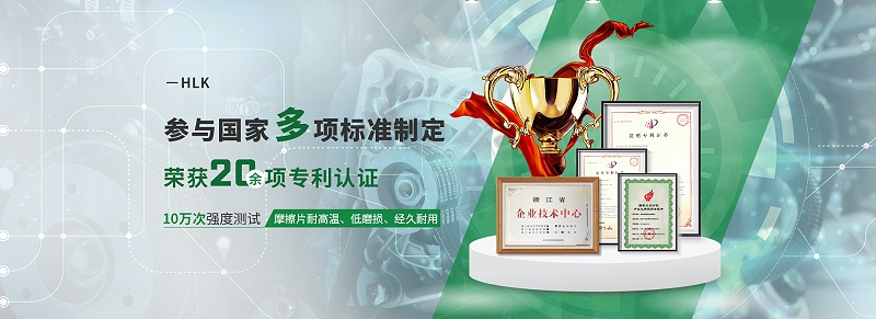 華龍摩擦片，品質(zhì)來源于心