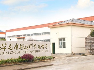 杭州臨安華龍摩擦材料的團隊精神