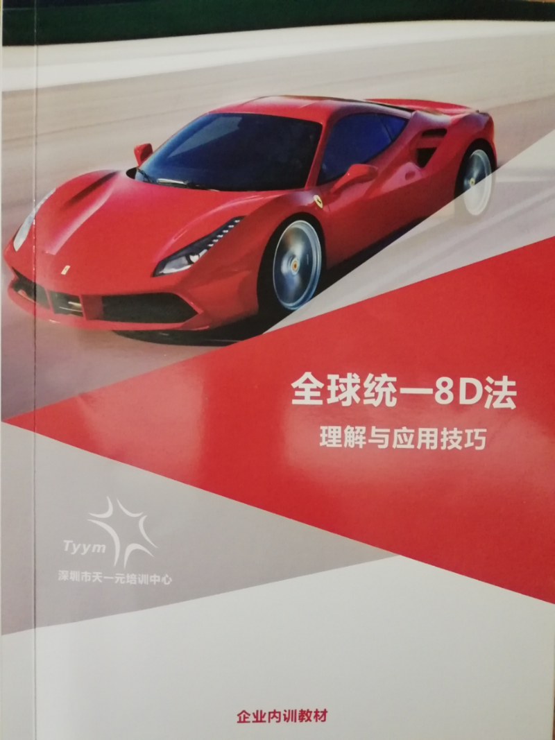 華龍摩擦材料公司參加國內G8D首訓